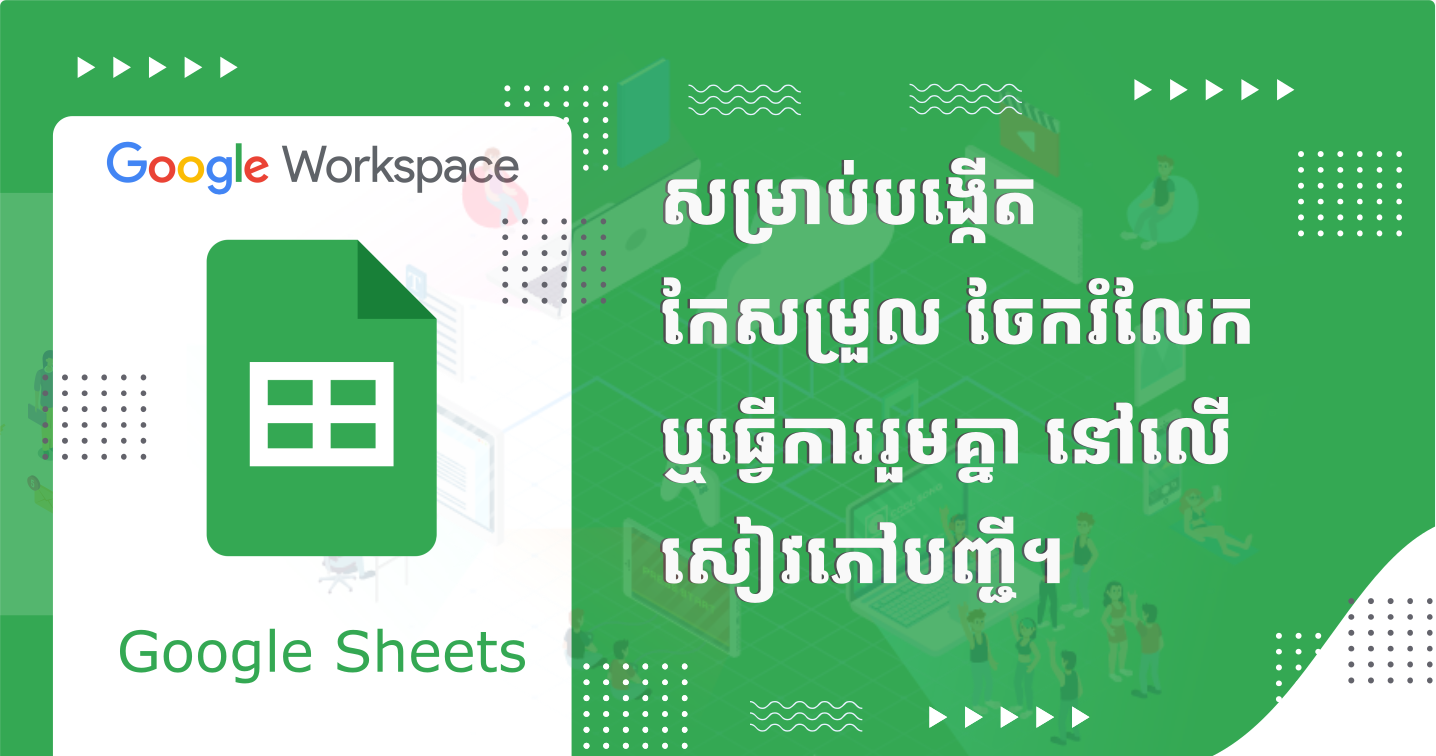 Google Sheets 