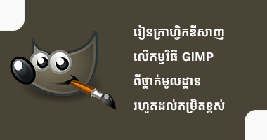 GIMP Master Class 