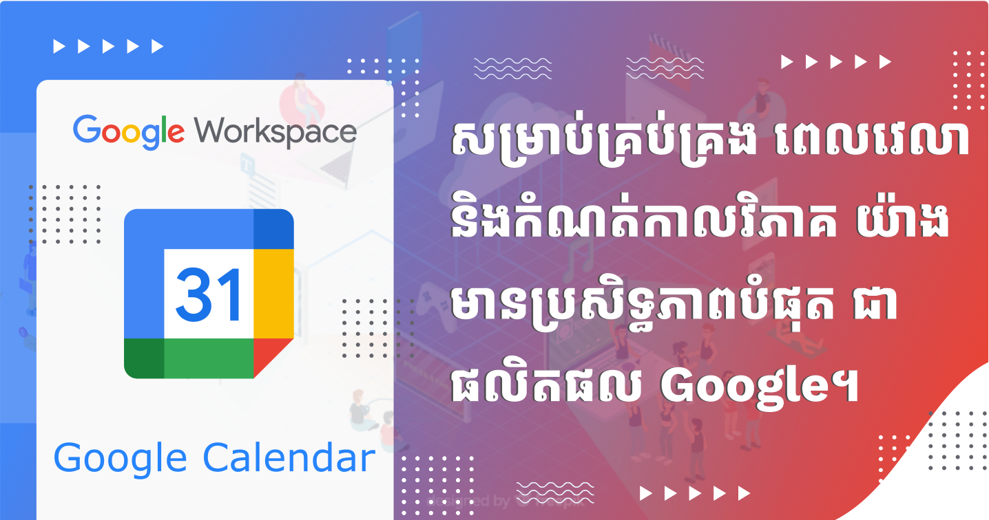 Google Calendar 