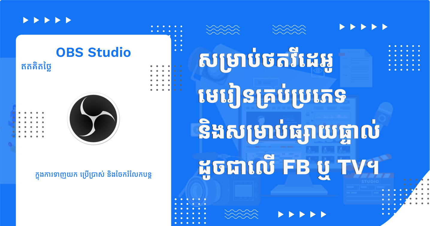 OBS Studio 