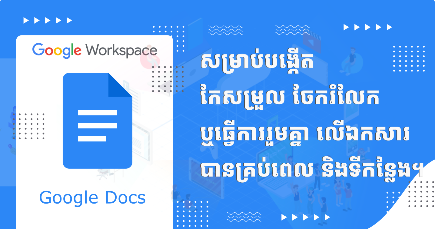 Google Docs 