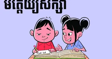 មត្តេយ្យសិក្សា