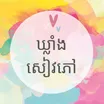 ឃ្លាំងសៀវភៅ Logo