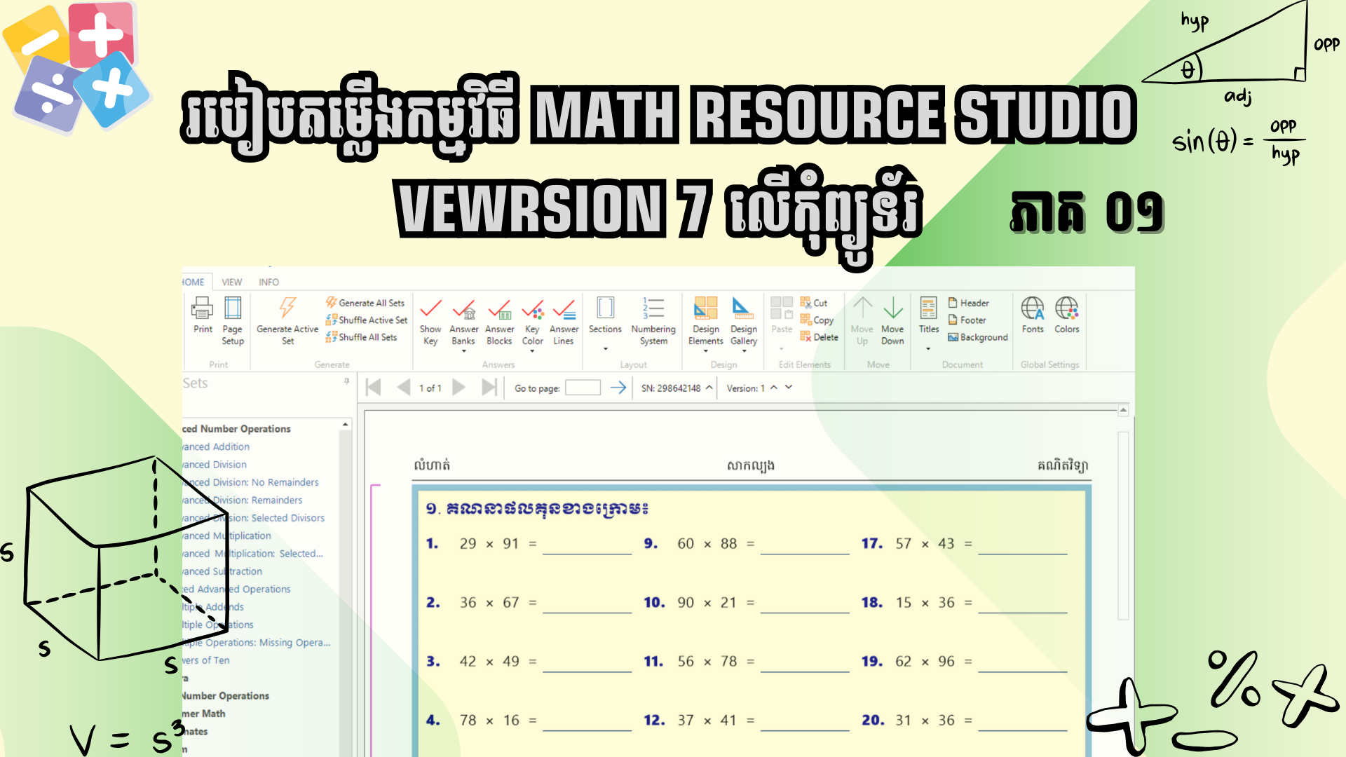 កម្មវិធី Math Resource Studio ប្រើបង្កើតលំហាត់ស្វ័យប្រវត្តិ