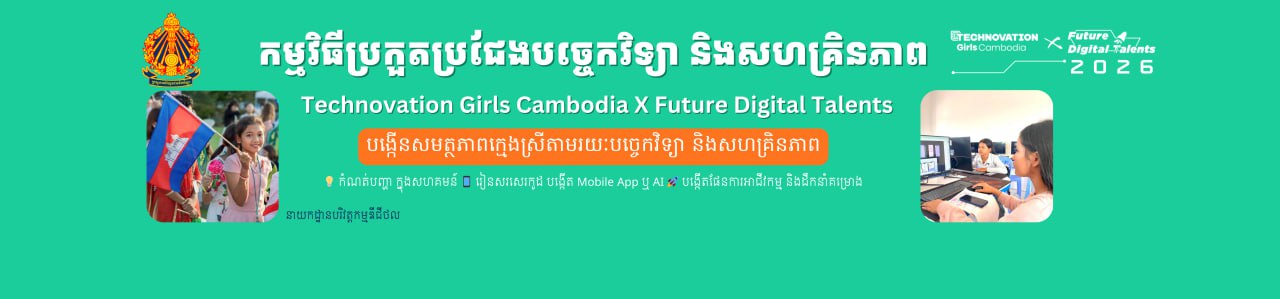 Technovation Girls Cambodia x Future Digital Talents Cover