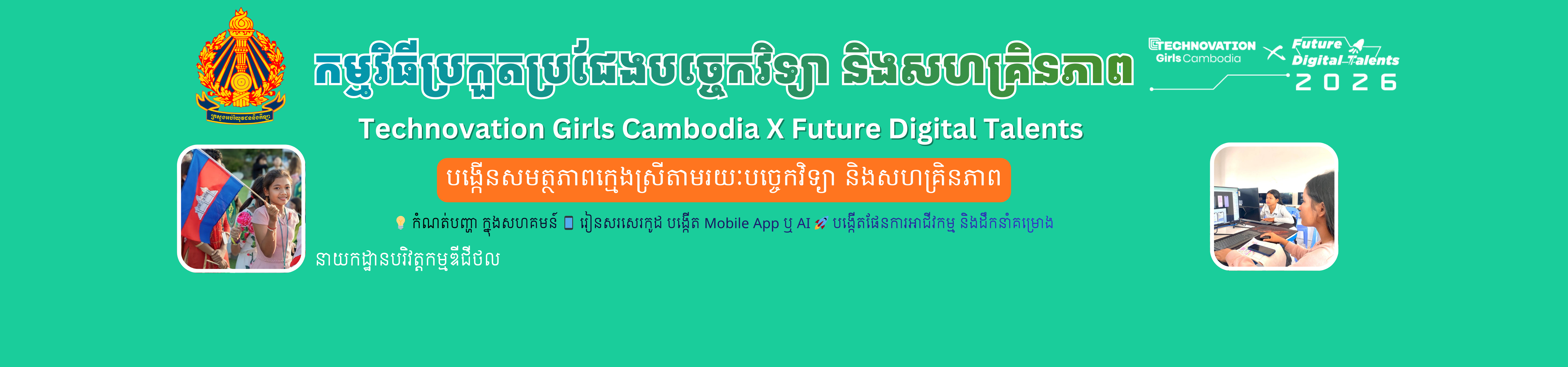 Technovation Girls Cambodia x Future Digital Talents Cover