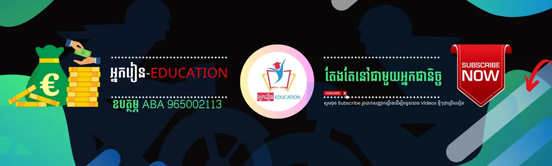 អ្នករៀន-Education Cover