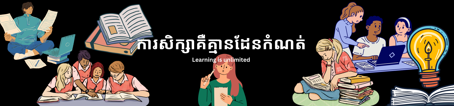 រៀន - learning Cover
