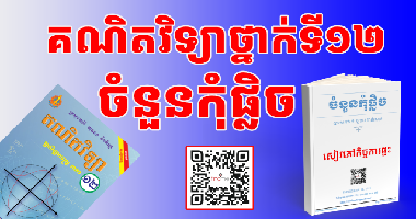ចំនួនកុំផ្លិច