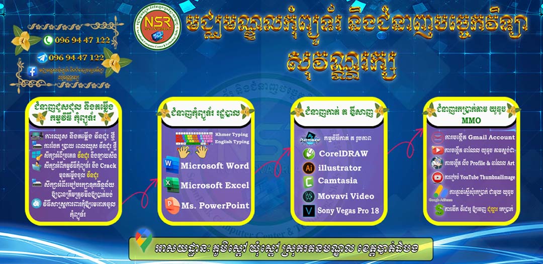 មជ្ឈមណ្ឌលកុំព្យូទ័រ និងជំនាញបច្ចេកវិទ្យា សុវណ្ណរក្ស Cover