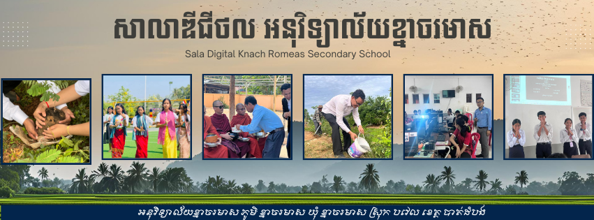សាលាឌីជីថលអនុវិទ្យាល័យខ្នាចរមាស Cover
