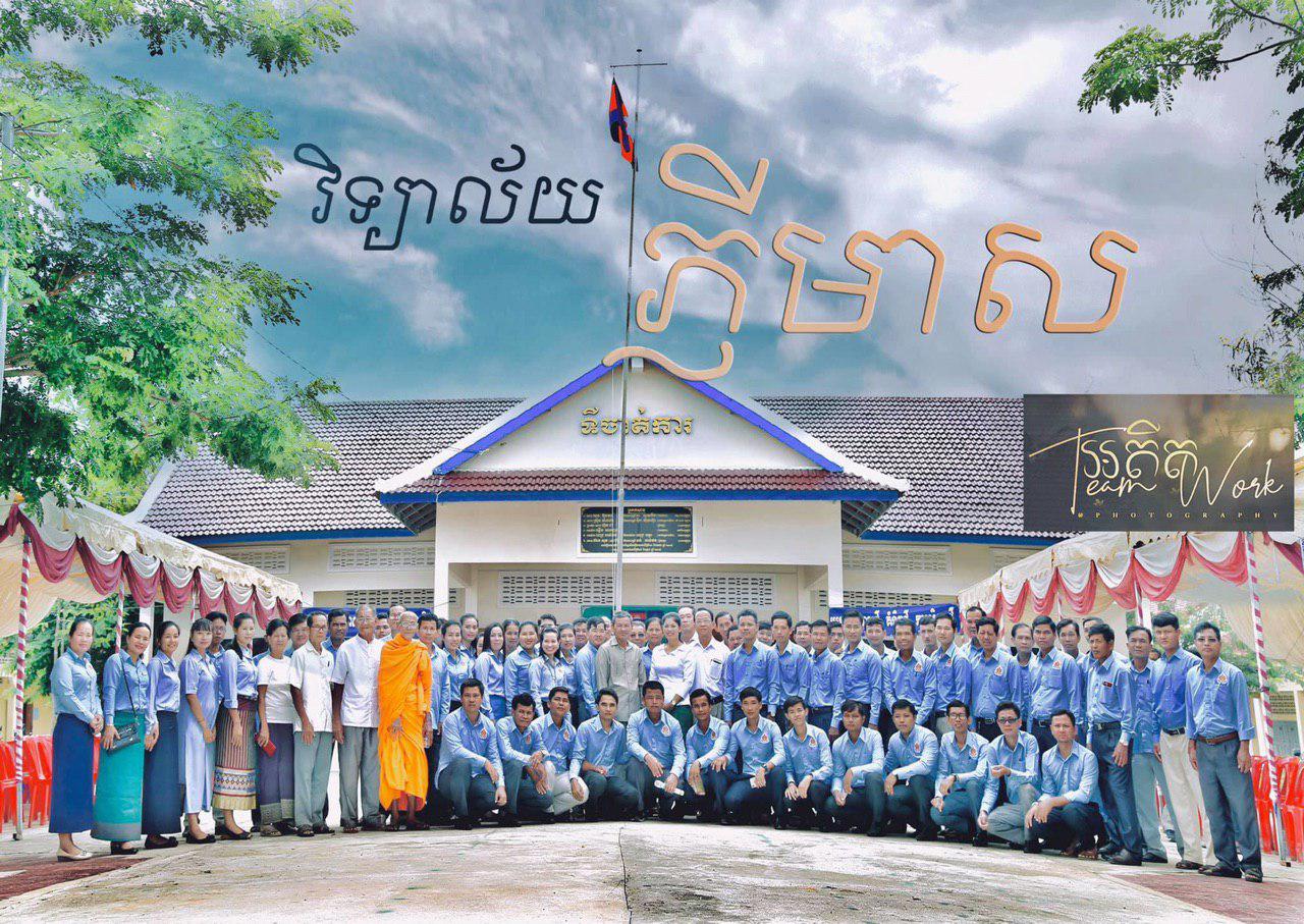  វិទ្យាល័យភ្ញីមាស Cover