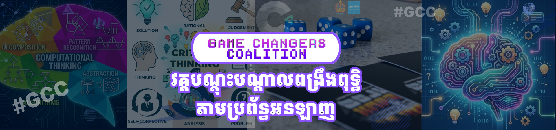 វគ្គបណ្ដុះបណ្ដាលពង្រឹងពុទ្ធិតាមប្រព័ន្ធអនឡាញ