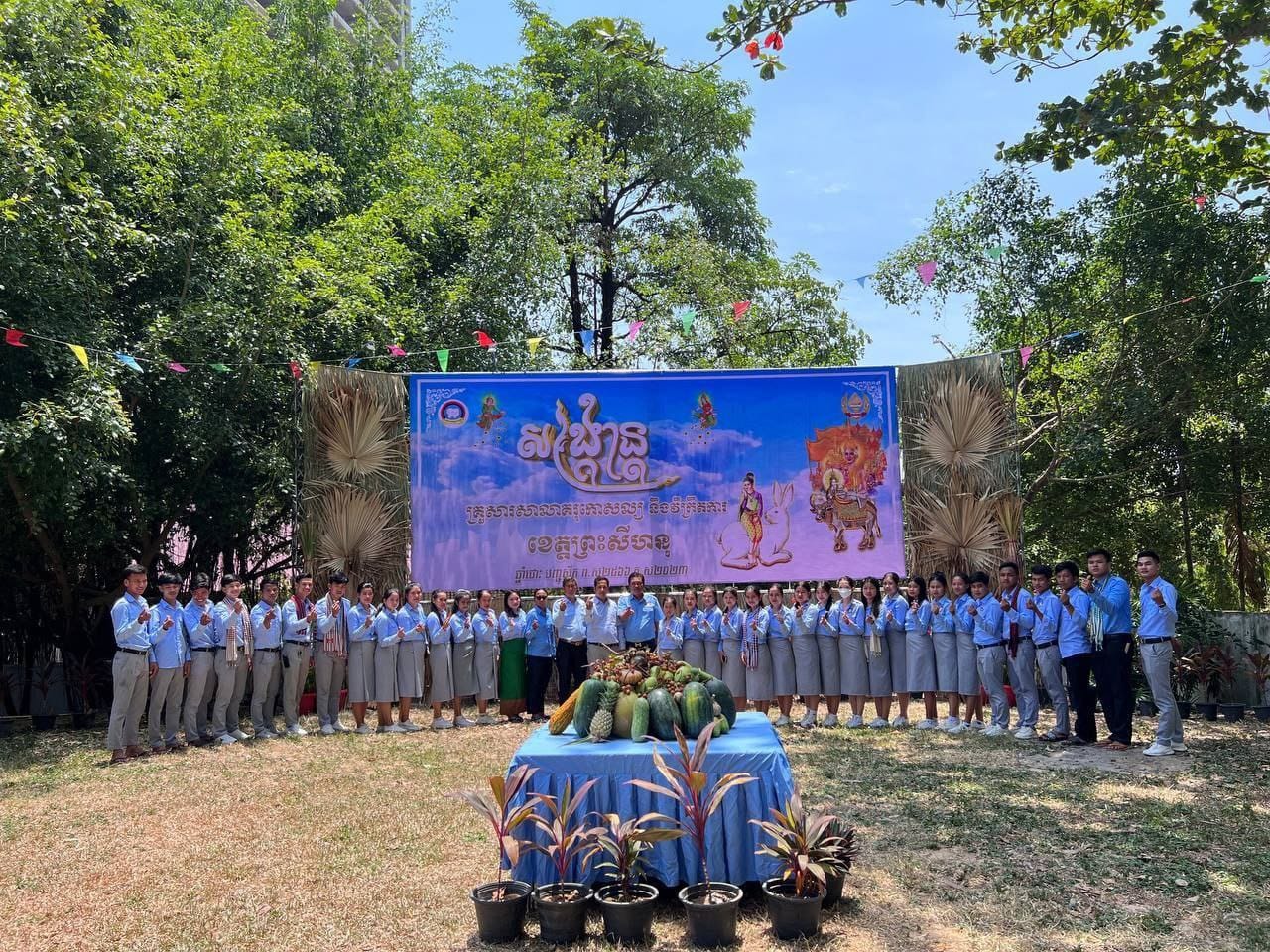 សាលាគរុកោសល្យ និងវិក្រឹតការខេត្តព្រះសីហនុ Cover