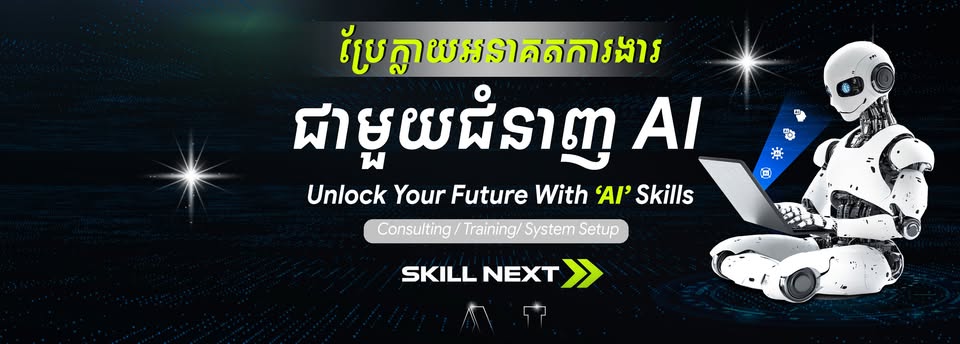 Skill Next - ជំនាញអនាគត Cover