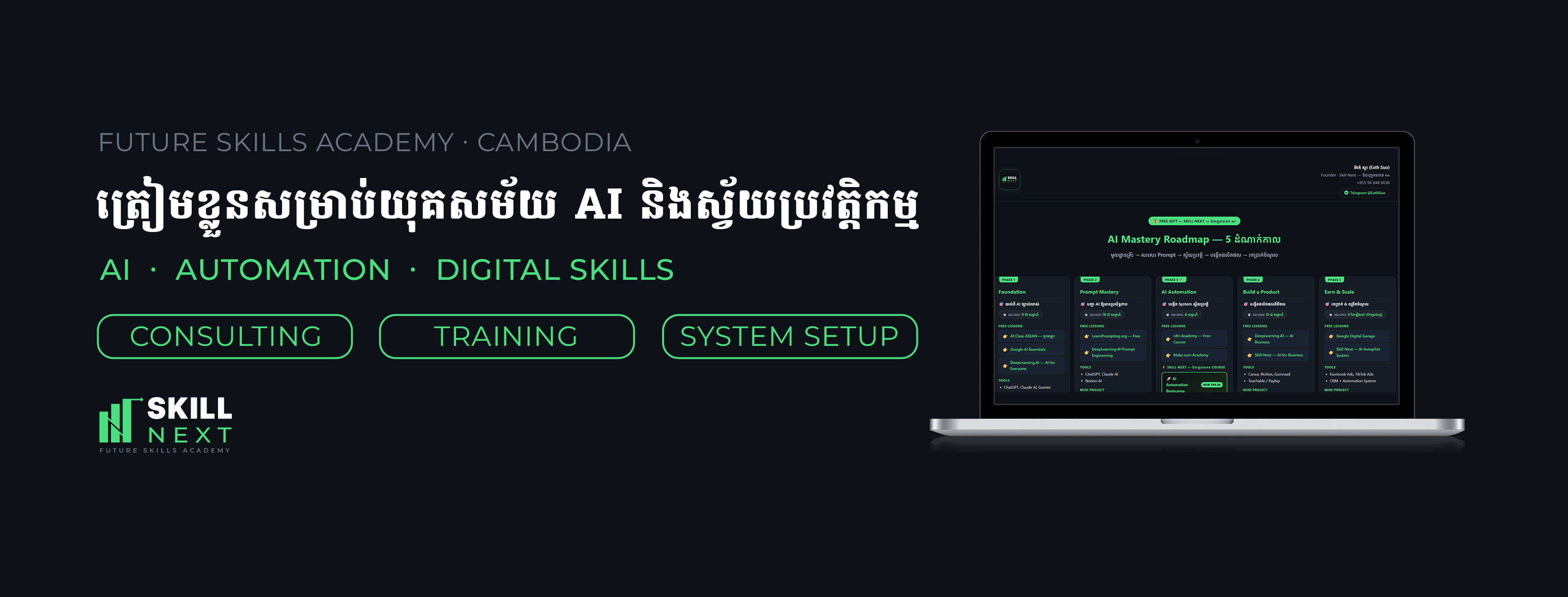 Skill Next - ជំនាញអនាគត Cover