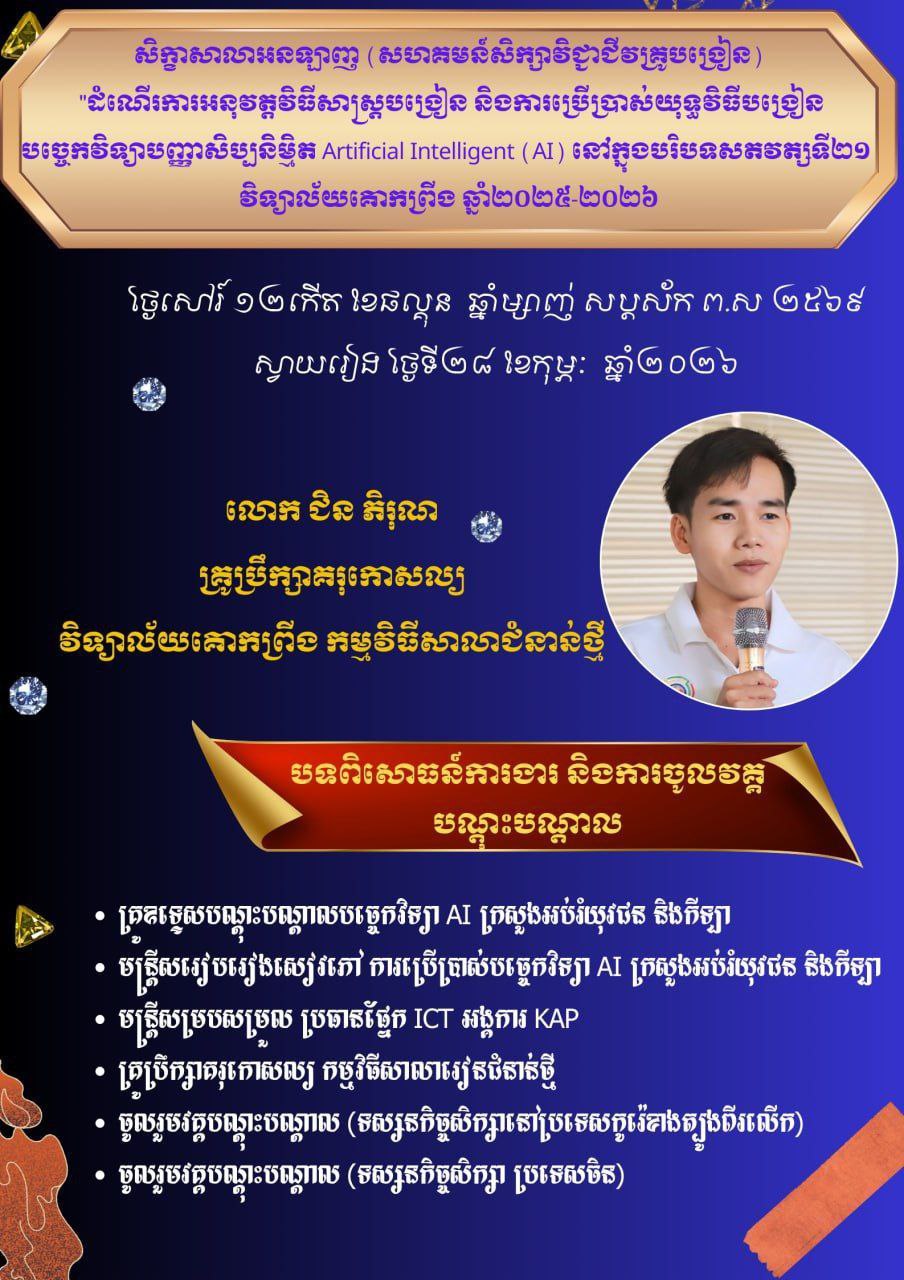 ផ្នែកប្រឹក្សាគរុកោសល្យ