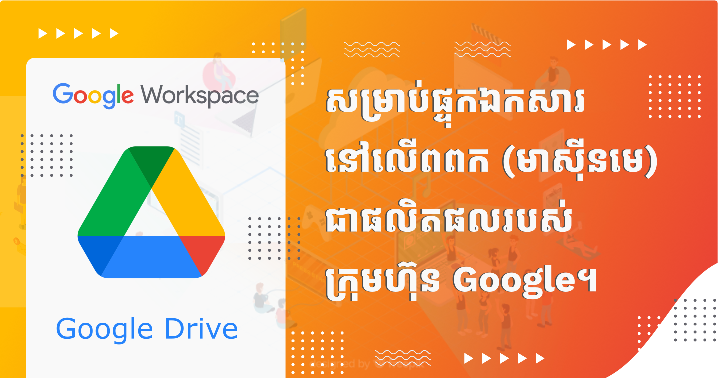 Google Drive 