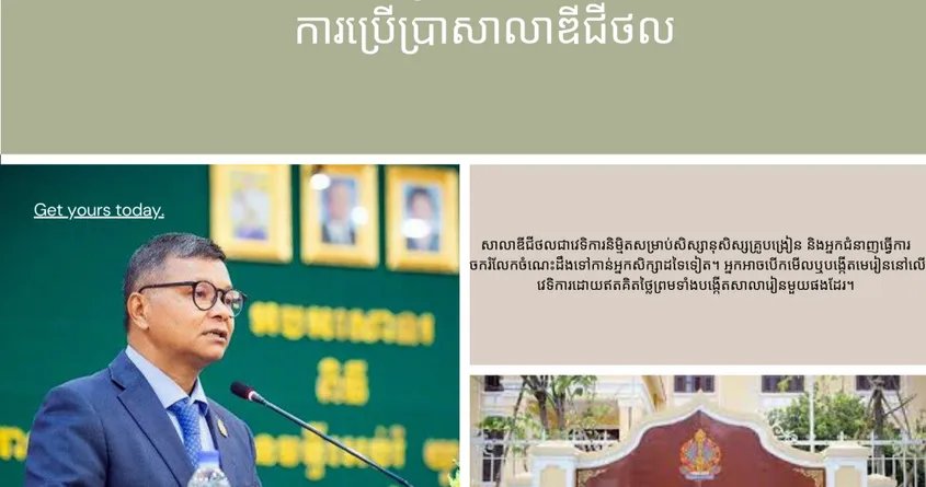 សៀវភៅណែនាំពីការប្រើប្រាស់សាលាឌីជីថល