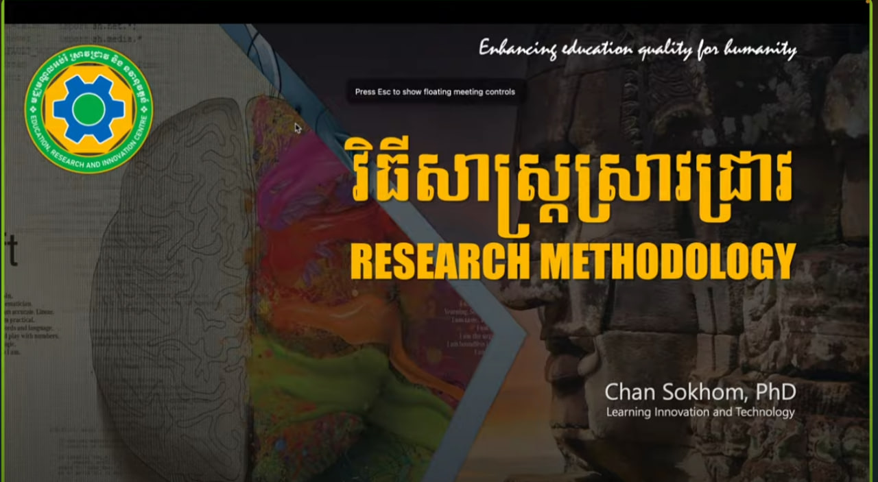 វិធីសាស្រ្តស្រាវជ្រាវ