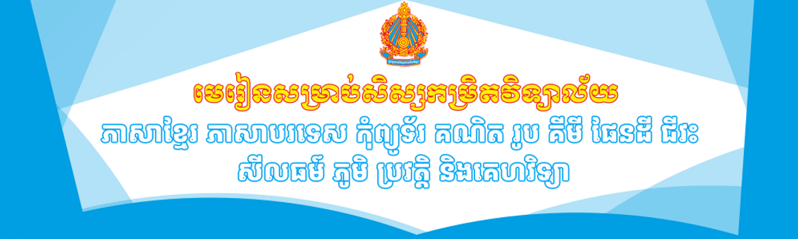 វិទ្យាល័យ សម្តេច ហ៊ុន សែន សំពៅពូន (ខេត្ត កណ្តាល) Cover