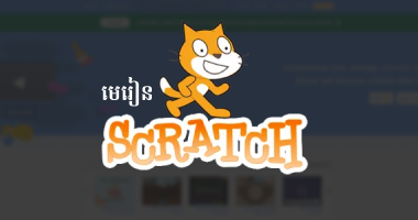 Learning Scratch