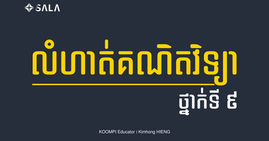 លំហាត់គណិតវិទ្យាថ្នាក់ទី ៩