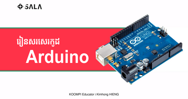 រៀនសរសេរកូដ ARDUINO